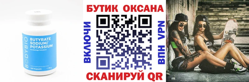 БУТИРАТ вода  купить   Островной 